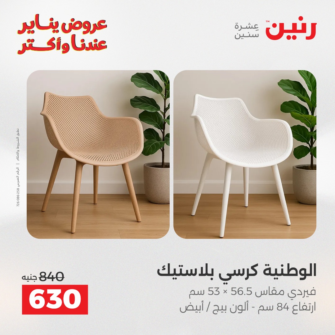 عروض رنين صفحة رقم 39